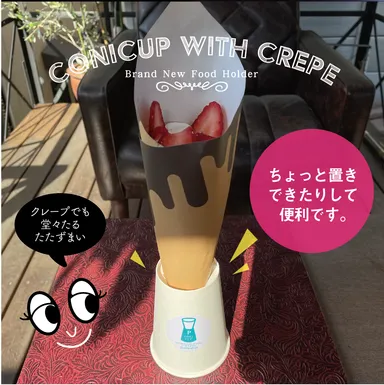 クレープにも利用可能