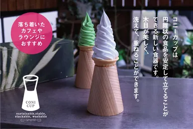 木製のカップもあります