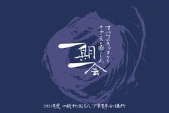 一般社団法人下妻青年会議所 野村尚仁