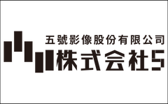 株式会社5