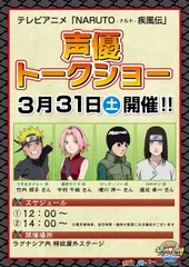 NARUTO声優トークショー