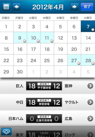 カレンダー画面イメージ