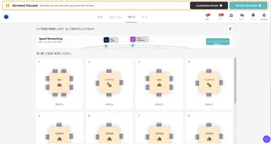 Airmeet Conference 主催者設定画面 日本語版イメージ(4)