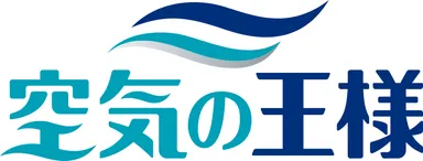 空気の王様 ロゴ