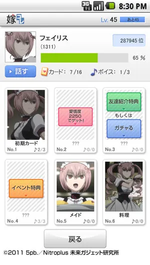 「嫁コレ」追加されたキャラクター　画像1