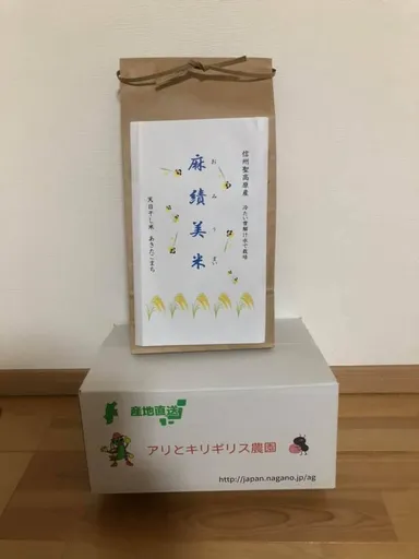 天日干し米あきたこまち【麻績美米】