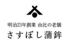 さすぼし蒲鉾株式会社