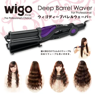 『Wigoディープバレルウェーバー』2