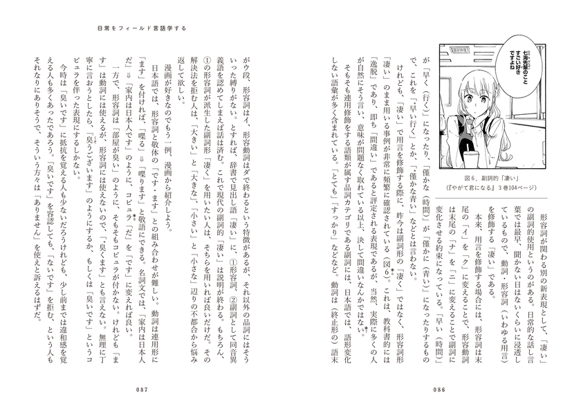 やがて君になる 宝鐘マリン そして 名前を言ってはいけないあの人 現地へ行けなくなったフィールド言語学者が巣ごもり生活で綴る 日常のなかの言語学 株式会社創元社のプレスリリース
