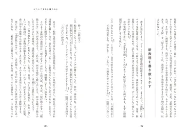 文法と造語に関する章では、VTuber宝鐘マリン氏のネット配信に出てきた「散らかす」という表現が考察されている。