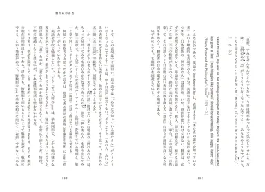言霊思想に関する章では、ハリー・ポッターのシリーズに登場する「例のあの人」の表記について、53言語！が総覧され、対照されている。