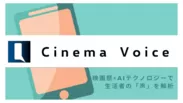 Cinema Voice
