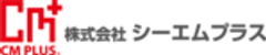 株式会社シーエムプラスのロゴ