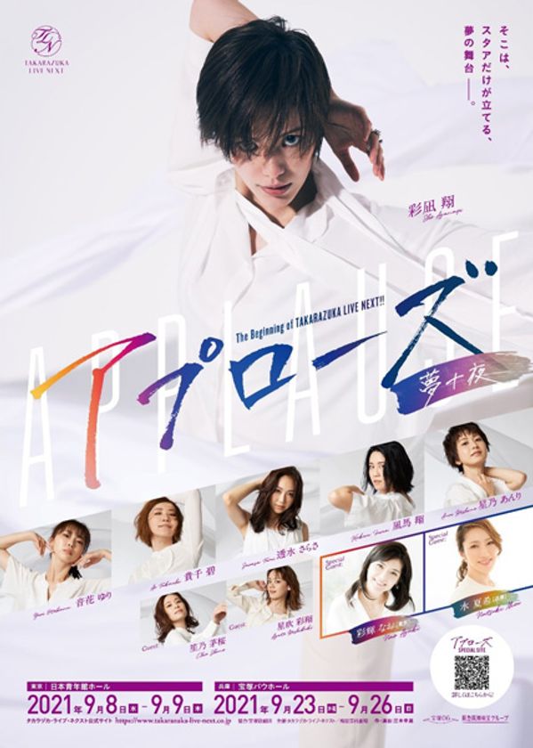 タカラヅカ・ライブ・ネクスト第一弾主催公演
2021年9月東京・兵庫にて上演決定のお知らせ