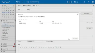 会議室の重複通知画面