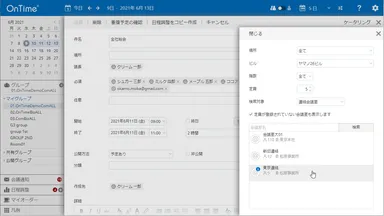 連結会議室選択画面