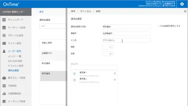 連結会議室管理者設定