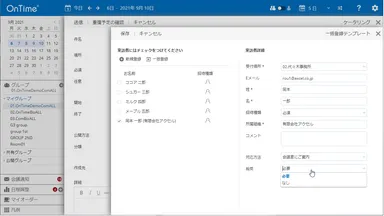 来訪者登録サブ画面