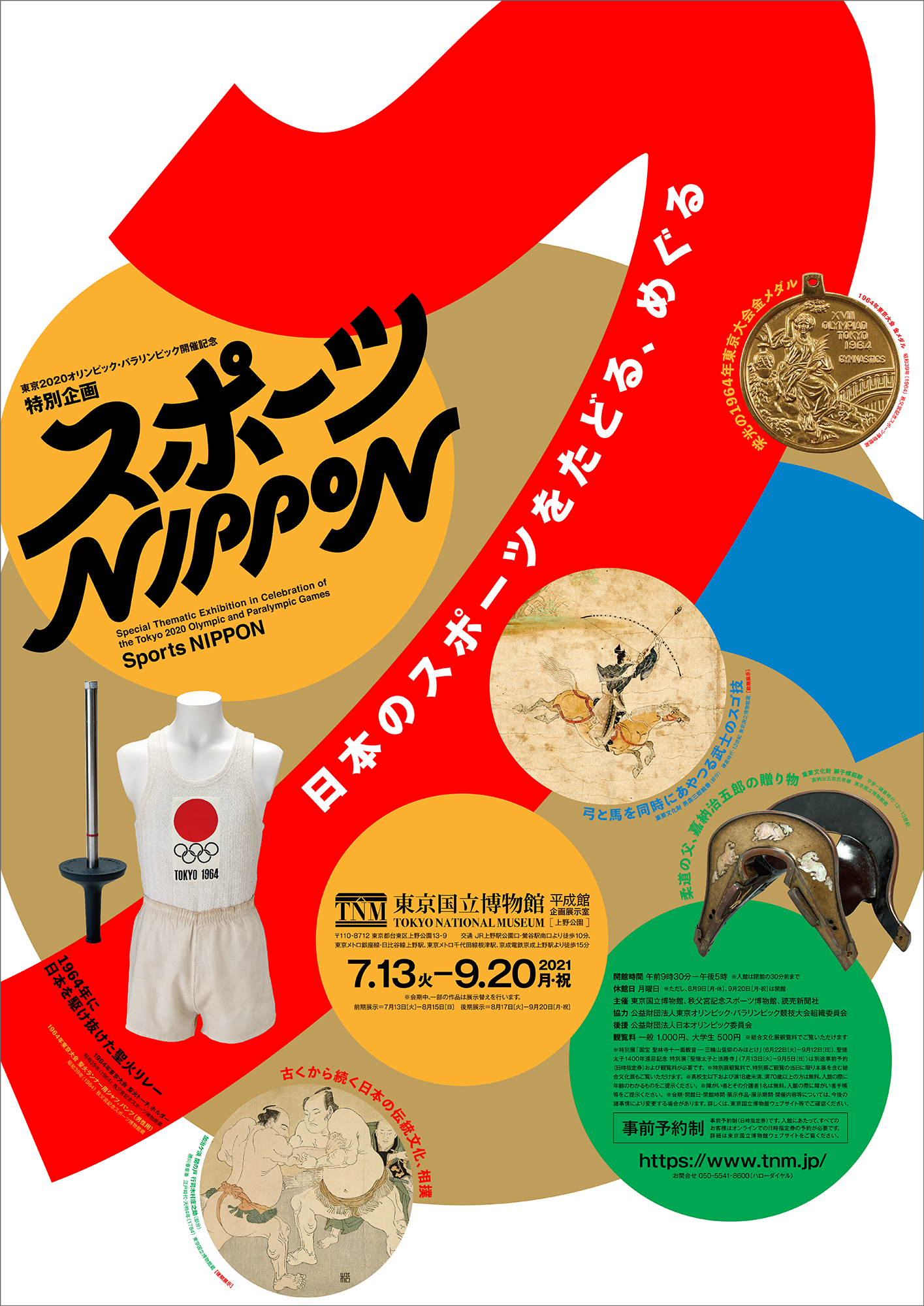 東京2020オリンピック パラリンピック開催記念 特別企画 スポーツ Nippon 東京国立博物館 平成館企画展示室にて2021年7月13日 火 9月20日 月 祝 に開催 東京国立博物館 秩父宮記念スポーツ博物館 読売新聞社のプレスリリース