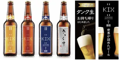 KIX BEER　ラベル全種