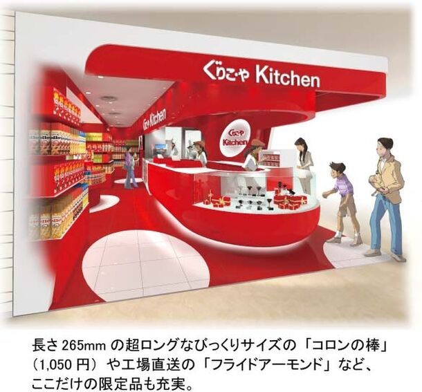 「ぐりこ・や Kitchen」(江崎グリコ株式会社)
