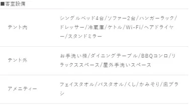 施設内設備
