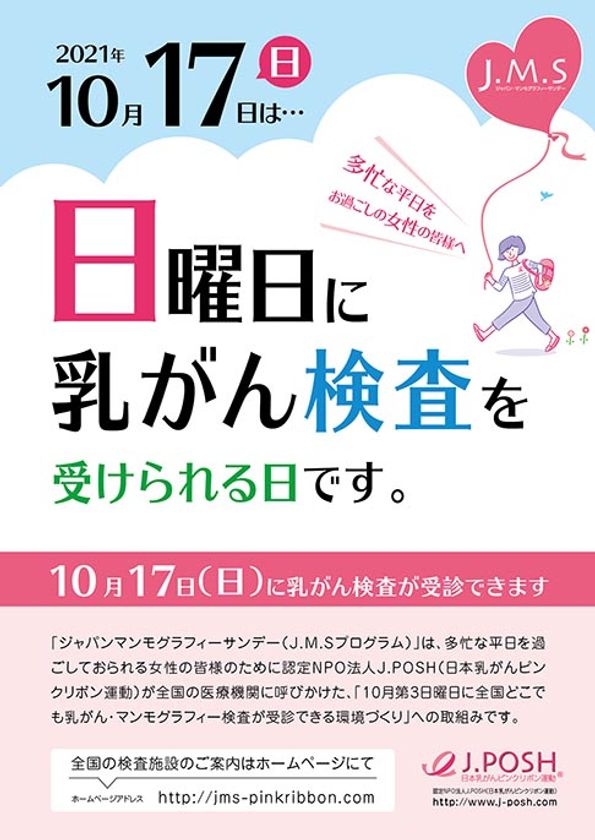 コロナ禍の「乳がん検診」受診率アップに向けて ピンクリボン