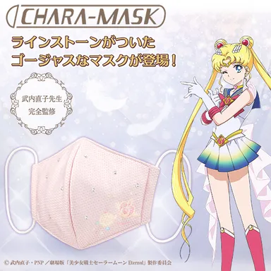 CHARA-MASK　劇場版「美少女戦士セーラームーンEternal」　(2)