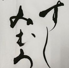 有限会社三駒すし