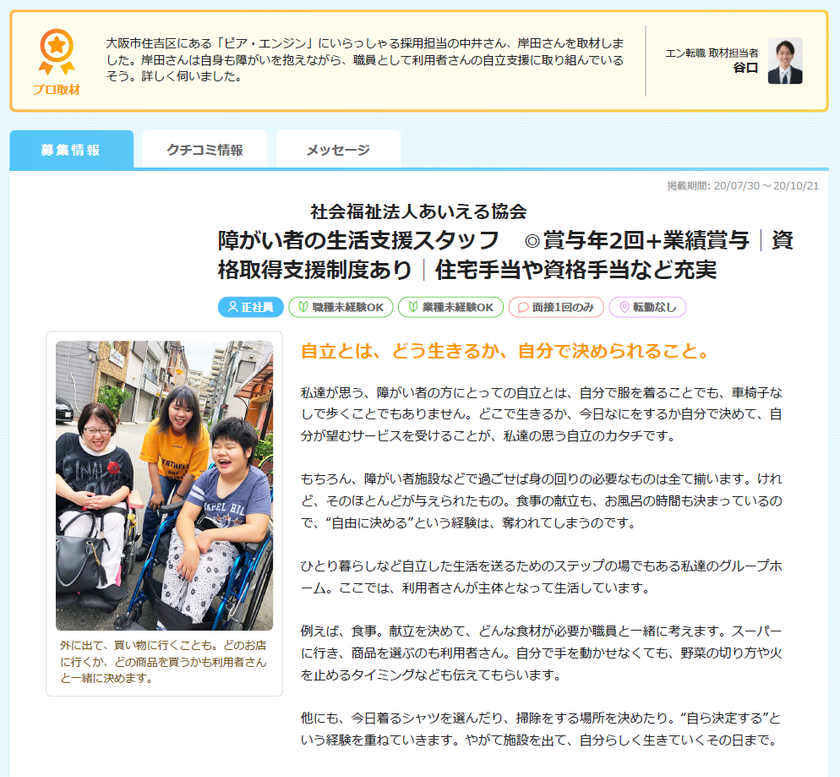 エン・ジャパン、人と企業のマッチングに
もっとも貢献した採用支援事例を表彰する
「求人広告賞2020」を受賞！
