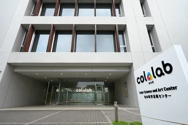 色の国際科学芸術研究センター(1)