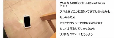 大事なものが行方不明になったとき