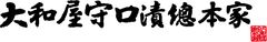 株式会社大和屋守口漬総本家