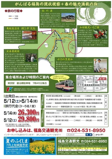 旅のチラシ(裏)