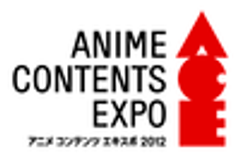 アニメ コンテンツ エキスポ実行委員会のロゴ