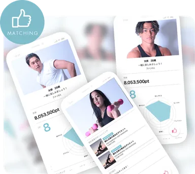 好みのトレーナーとマッチング