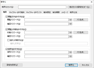 暗号化設定をテンプレート化