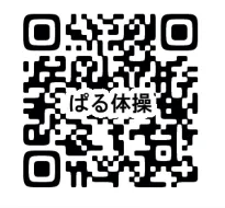 ぱる体操QRコード