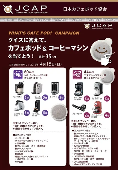 キャンペーン概要