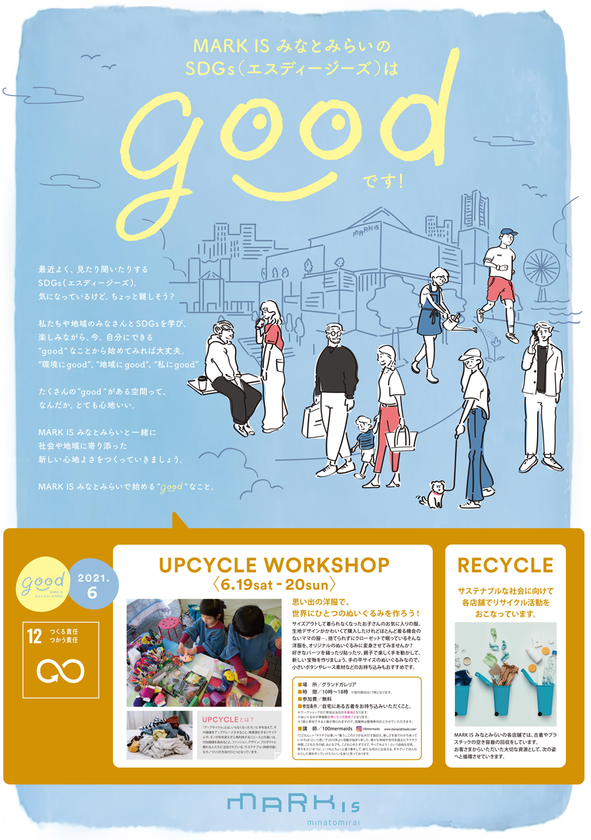 【MARK IS みなとみらい/開業8周年】
SDGs推進「みなとみらい“good”プロジェクト」始動