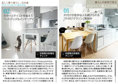 住宅・インテリア電子雑誌『マドリーム』Vol.38第一特集：「自分らしく整えた空間」