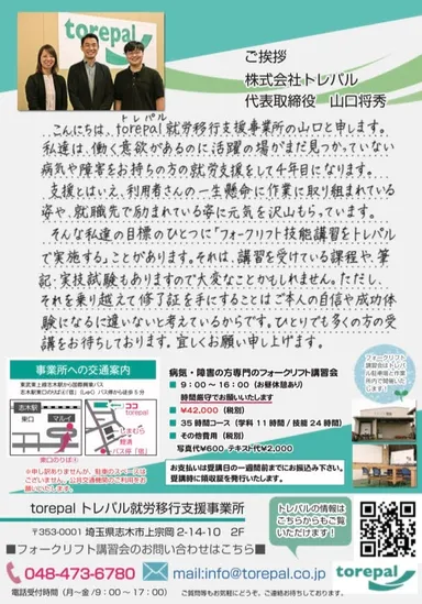 フォークリフト技能講習裏