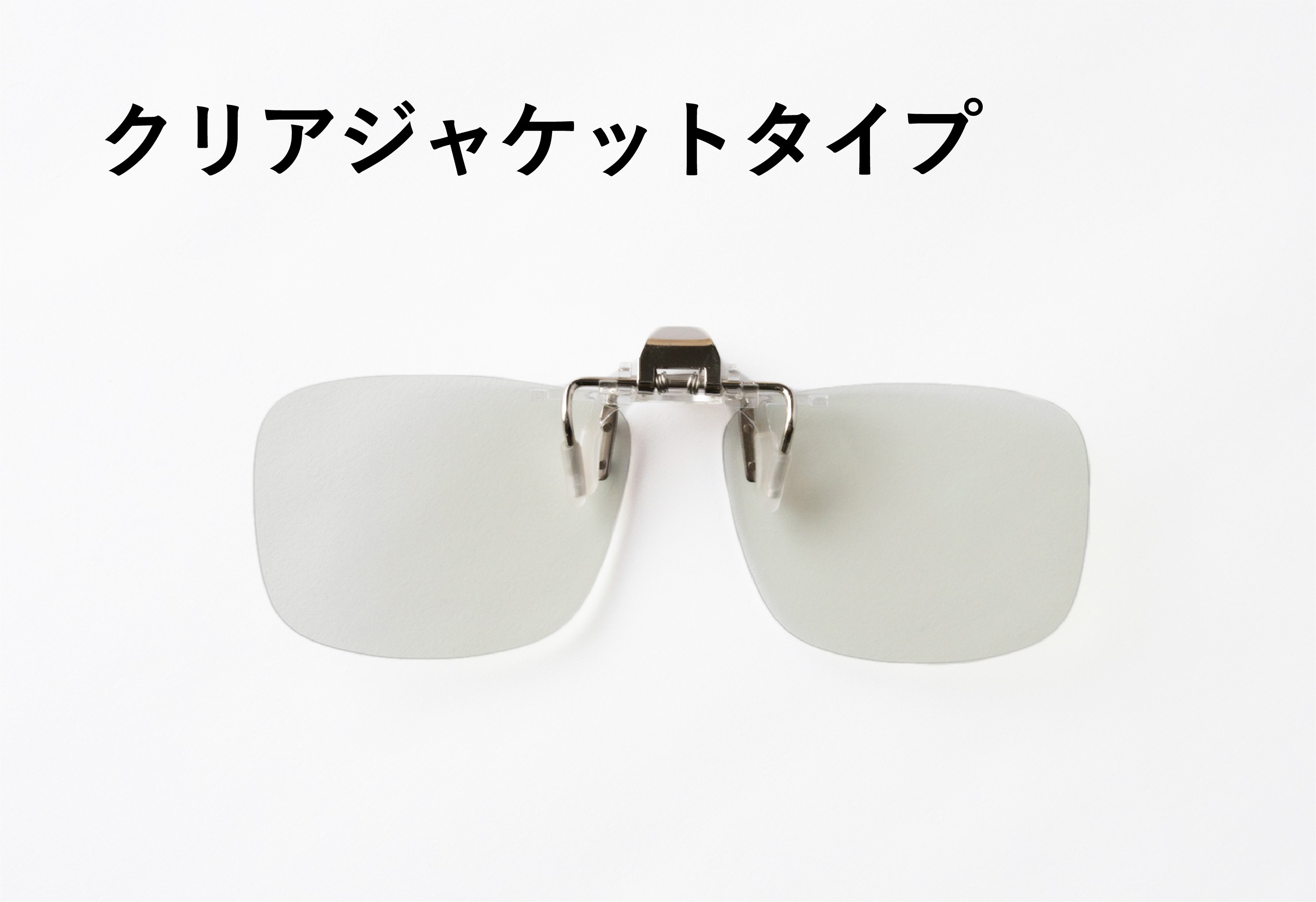夜専用メガネ「ナイトグラス」を6月25日(金)よりMakuakeにて先行販売