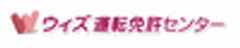 ウィズ運転免許センターのロゴ