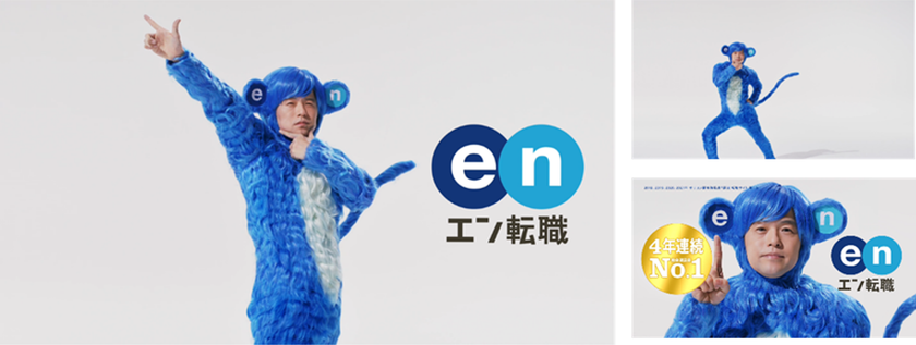 Mr.エン（バカリズム）がスマートに進化し、ダンスを披露！
エン転職 新CM「エンダンス篇」、本日6/15（火）放映開始