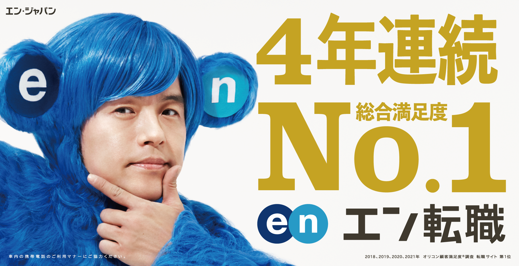 Mr エン バカリズム がスマートに進化し ダンスを披露 エン転職 新cm エンダンス篇 本日6 15 火 放映開始 エン ジャパン 株式会社のプレスリリース Mr エン バカリズム がスマートに進化し ダンスを披露 エン転職 新cm エンダンス篇 本日6 15 火 放映開始 エン ジャパン 株式会社のプレスリリース