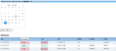 滞納情報を一覧表示