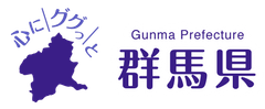 群馬県 地域創生部 ぐんま暮らし・外国人活躍推進課 移住促進係