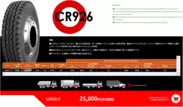 CR926(前輪用)