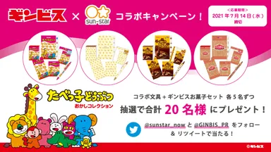 プレゼントキャンペーン